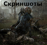 Metro: Last Light - Путеводитель по блогу Metro: Last Light. Полезная информация об игре (обновлен от 27 мая 2013)